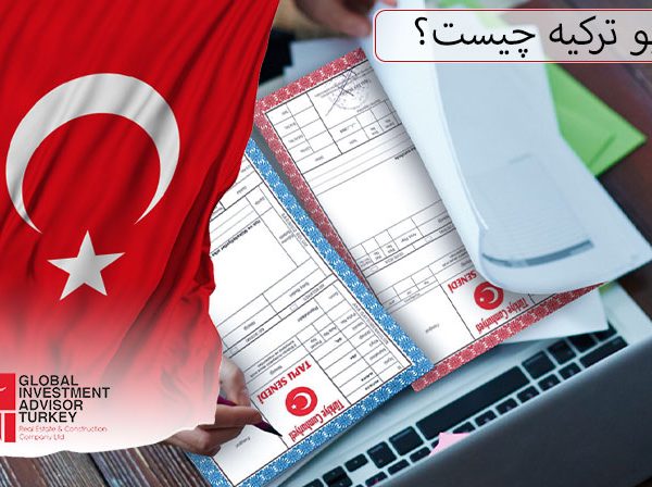 تاپو ترکیه چیست؟