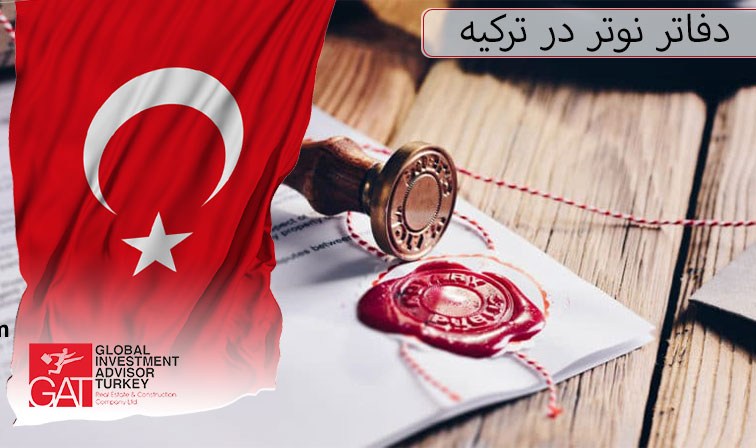 دفاتر نوتر در ترکیه