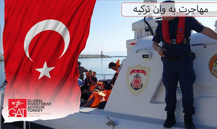مهاجرت به وان ترکیه