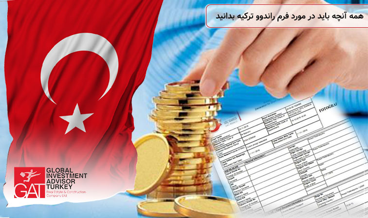 همه آنچه باید در مورد فرم راندوو ترکیه بدانید