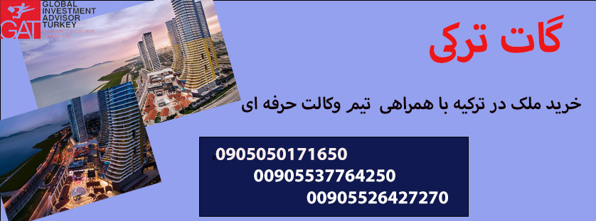 اجاره خانه در منطقه کارتال استانبول