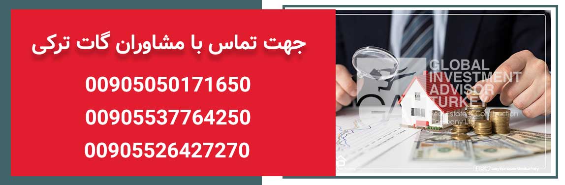 راهنمایی سرمایه گذاری در ترکیه