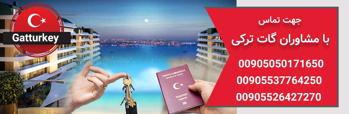 اخذ شهروندی ترکیه و روش دریافت آن