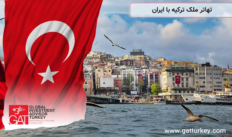 معاوضه-ملک-ترکیه-با-ایران