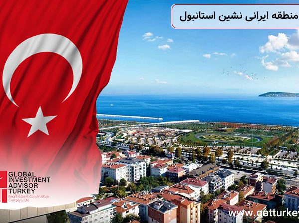 معرفی منطقه ایرانی نشین استانبول